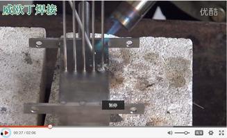 不锈钢点焊视频