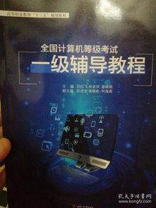 计算机一级视频教程,计算机一级教程核心内容精粹
